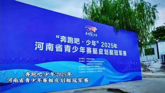 amsyL, 划艇冠军赛 amsyL, 划艇冠军赛